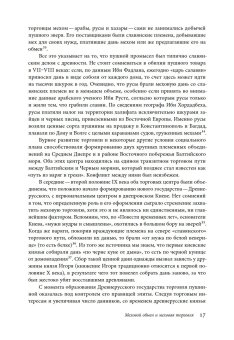 Россия в шубе. Русский мех. История, национальная идентичность и культурный статус, Шапиро Бэлла Львовна Ляпин Денис Александрович купить книгу в Либроруме Россия в шубе. Русский мех. История, национальная идентичность и культурный статус, Шапиро Бэлла Львовна Ляпин Денис Александрович купить книгу в Либроруме