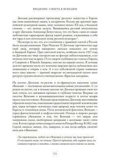 Сергей Дягилев. "Русские сезоны" навсегда, Схейен Шенг купить книгу в Либроруме