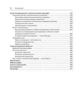 Искусственный интеллект. Этапы. Угрозы. Стратегии, Бостром Ник купить книгу в Либроруме