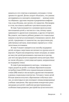 Дружелюбные. Как помочь детям найти друзей и избежать травли, Дансмьюир Сандра Бёрч Сьюзен Дьюи Джессика купить книгу в Либроруме