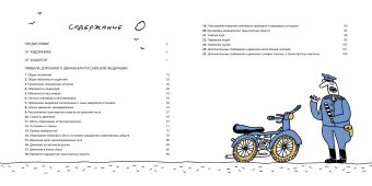 Правила дорожного движения Российской Федерации с рисунками Андрея Бильжо, Бильжо Андрей Георгиевич купить книгу в Либроруме