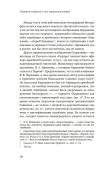 Каржавин и его альбом Виды старого Парижа, Космолинская Галина Александровна купить книгу в Либроруме