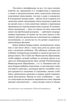 Как работают над сценарием в Южной Калифорнии, Говард Дэвид Мабли Эдвард Даниэль Фрэнк купить книгу в Либроруме Как работают над сценарием в Южной Калифорнии, Говард Дэвид Мабли Эдвард Даниэль Фрэнк купить книгу в Либроруме