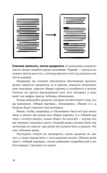 Текст по полочкам. Краткое пособие по деловой переписке, Ильяхов Максим Олегович купить книгу в Либроруме Текст по полочкам. Краткое пособие по деловой переписке, Ильяхов Максим Олегович купить книгу в Либроруме