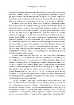 Почему Россия отстала?, Травин Дмитрий Яковлевич купить книгу в Либроруме Почему Россия отстала?, Травин Дмитрий Яковлевич купить книгу в Либроруме