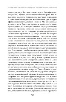 Посткоммунистические режимы. Концептуальная структура. Том 2, Мадьяр Балинт Мадлович Балинт купить книгу в Либроруме
