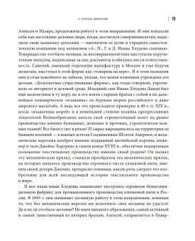 Династия Хлудовых. Наследие и наследники московских купцов, Абрикосов Дмитрий Петрович купить книгу в Либроруме Династия Хлудовых. Наследие и наследники московских купцов, Абрикосов Дмитрий Петрович купить книгу в Либроруме