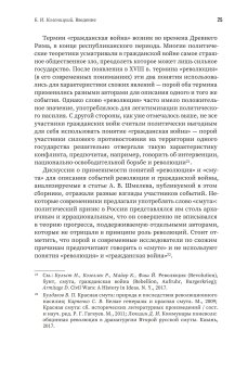 Слова и конфликты. Язык противостояния и эскалация гражданской войны в России. Сборник статей, купить книгу в Либроруме Слова и конфликты. Язык противостояния и эскалация гражданской войны в России. Сборник статей, купить книгу в Либроруме