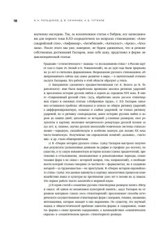 Собрание сочинений в шести томах. Том 4. Стиховедение, Гаспаров Михаил Леонович купить книгу в Либроруме