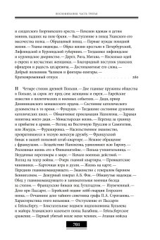 Воспоминания. Мемуарные очерки. Том 1, Булгарин Фаддей Венедиктович купить книгу в Либроруме