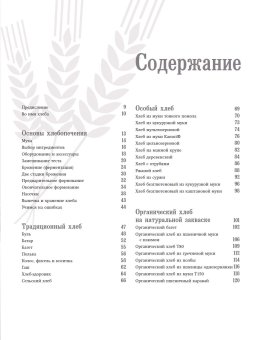Ларусс. Энциклопедия хлеба, Кайзер Эрик купить книгу в Либроруме