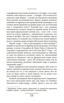 Французская кухня в России и русской литературе, Задворный Виталий Леонидович купить книгу в Либроруме