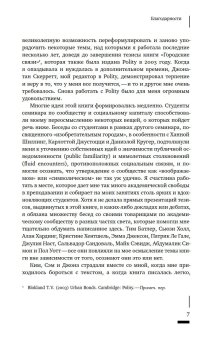 Сообщество как городская практика, Блокланд Талья купить книгу в Либроруме