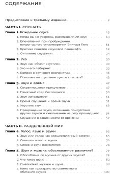 Звук. Слушать, слышать, наблюдать, Шион Мишель купить книгу в Либроруме