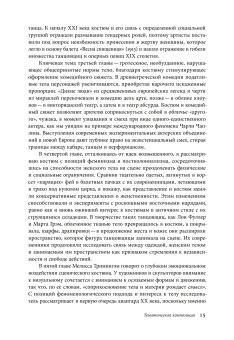 Костюм как часть сценического действа. Материальность, культура, тело, Барбьери Донателла купить книгу в Либроруме Костюм как часть сценического действа. Материальность, культура, тело, Барбьери Донателла купить книгу в Либроруме