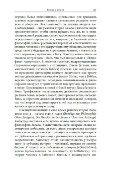 Второе начало. В искусстве и социокультурной истории, Смирнов Игорь Павлович купить книгу в Либроруме