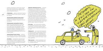 Правила дорожного движения Российской Федерации с рисунками Андрея Бильжо, Бильжо Андрей Георгиевич купить книгу в Либроруме