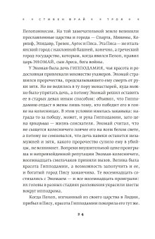 Троя. Величайшее предание в пересказе, Фрай Стивен купить книгу в Либроруме