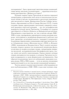 От Пекина до Праги. Путевая проза 1925-1937 годов. Очерки, маршрутки, путьфильмы, Третьяков Сергей Михайлович купить книгу в Либроруме