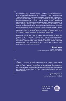 Долгое время. Россия в мире. Очерки экономической истории, Гайдар Егор Тимурович купить книгу в Либроруме