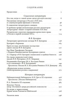 Классика, скандал, Булгарин… Статьи и материалы по социологии и истории русской литературы, Рейтблат Абрам Ильич купить книгу в Либроруме