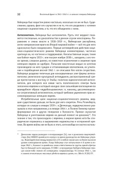 Заметки о войне на уничтожение. Восточный фронт 1941-1942 гг. в записях генерала Хейнрици, Хейнрици Готхард купить книгу в Либроруме Заметки о войне на уничтожение. Восточный фронт 1941-1942 гг. в записях генерала Хейнрици, Хейнрици Готхард купить книгу в Либроруме