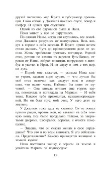 Тысяча сияющих солнц, Хоссейни Халед купить книгу в Либроруме