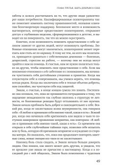 Самосострадание. О силе сочувствия и доброты к себе, Нефф Кристин купить книгу в Либроруме Самосострадание. О силе сочувствия и доброты к себе, Нефф Кристин купить книгу в Либроруме