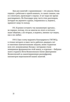 Курс. Разговоры со студентами, Крымов Дмитрий Анатольевич купить книгу в Либроруме