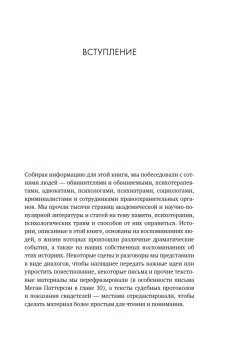 Миф об утраченных воспоминаниях. Как вспомнить то, чего не было, Лофтус Элизабет Кетчем Кэтрин купить книгу в Либроруме