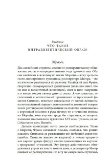 Imago in fabula. Интрадиегетический образ в литературе и кино, Зенкин Сергей Николаевич купить книгу в Либроруме Imago in fabula. Интрадиегетический образ в литературе и кино, Зенкин Сергей Николаевич купить книгу в Либроруме
