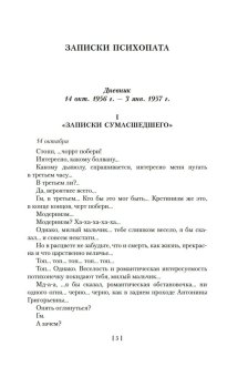 Москва - Петушки и другие произведения, Ерофеев Венедикт Васильевич купить книгу в Либроруме