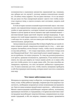 Внутренняя сила. Как заявить о себе во весь голос и научиться отстаивать свои интересы, Нефф Кристин купить книгу в Либроруме