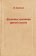 Ценностные ориентации русской классики, Хализев В. купить книгу в Либроруме