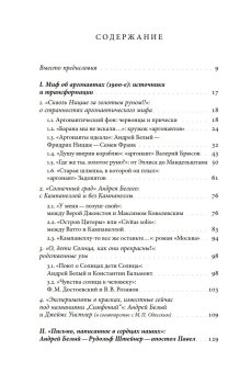 Андрей Белый. Между мифом и судьбой, Спивак Моника Львовна купить книгу в Либроруме Андрей Белый. Между мифом и судьбой, Спивак Моника Львовна купить книгу в Либроруме