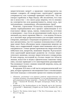 Энергия. Трансформации силы, метаморфозы понятия, купить книгу в Либроруме