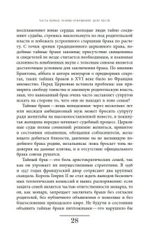 Оборотная сторона любви. История расставаний, Мельхиор-Бонне Сабин купить книгу в Либроруме