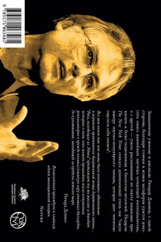 Река, выходящая из Эдема. Жизнь с точки зрения дарвиниста, Докинз Ричард купить книгу в Либроруме Река, выходящая из Эдема. Жизнь с точки зрения дарвиниста, Докинз Ричард купить книгу в Либроруме