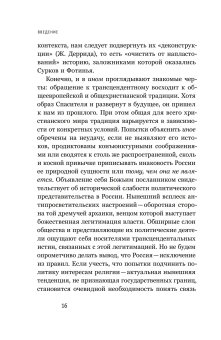 Аз есмь царь. История самозванства в России, Ингерфлом Клаудио Сержио купить книгу в Либроруме Аз есмь царь. История самозванства в России, Ингерфлом Клаудио Сержио купить книгу в Либроруме