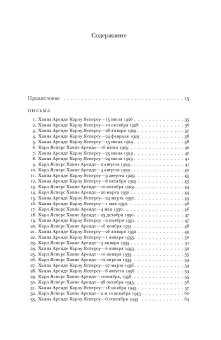 Письма, 1926-1969, Арендт Ханна Ясперс Карл купить книгу в Либроруме