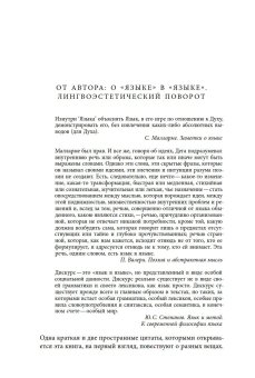 Язык в языке. Художественный дискурс и основания лингвоэстетики, Фещенко Владимир Валентинович купить книгу в Либроруме Язык в языке. Художественный дискурс и основания лингвоэстетики, Фещенко Владимир Валентинович купить книгу в Либроруме