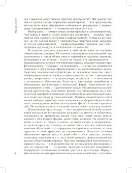 Петербургская неоклассическая архитектура 1900-1910 годов в зеркале конкурсов. Слово и форма, Басс Вадим Григорьевич купить книгу в Либроруме