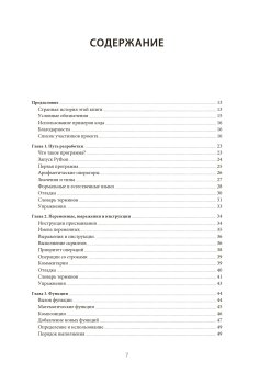 Основы Python. Научитесь мыслить как программист, Дауни Аллен Б. купить книгу в Либроруме Основы Python. Научитесь мыслить как программист, Дауни Аллен Б. купить книгу в Либроруме