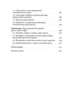 От философии к прозе. Ранний Пастернак, Глазова Елена купить книгу в Либроруме