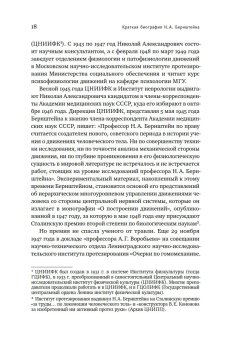 Доктор, который любил паровозики. Воспоминания о Николае Александровиче Бернштейне, Талис Вера Леонидовна купить книгу в Либроруме Доктор, который любил паровозики. Воспоминания о Николае Александровиче Бернштейне, Талис Вера Леонидовна купить книгу в Либроруме