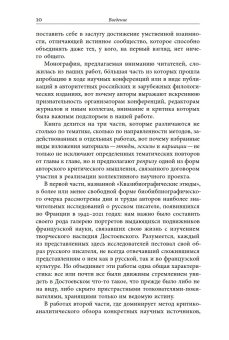Достоевский во Франции. Защита и прославление русского гения. 1942–2021, Фокин Сергей Леонидович Димитриева Лиана Александровна Волчек Ольга Евгеньевна купить книгу в Либроруме Достоевский во Франции. Защита и прославление русского гения. 1942–2021, Фокин Сергей Леонидович Димитриева Лиана Александровна Волчек Ольга Евгеньевна купить книгу в Либроруме