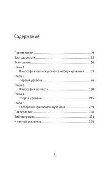 Умирая за идеи. Об опасной жизни философов, Брадатан Костика купить книгу в Либроруме