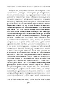 Посткоммунистические режимы. Концептуальная структура. Том 2, Мадьяр Балинт Мадлович Балинт купить книгу в Либроруме