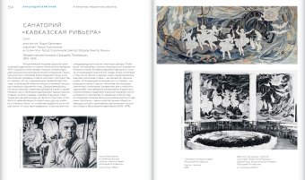 Советская монументальная мозаика Юга России. 1937-1991, Васильев Николай Юрьевич Токарев Артур Георгиевич Бычков Игорь Авенирович купить книгу в Либроруме Советская монументальная мозаика Юга России. 1937-1991, Васильев Николай Юрьевич Токарев Артур Георгиевич Бычков Игорь Авенирович купить книгу в Либроруме