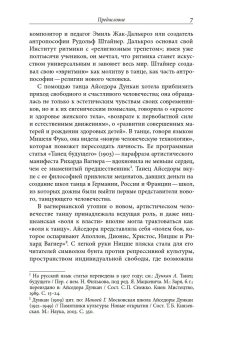 Свободный танец в России. История и философия, Сироткина Ирина Евгеньева купить книгу в Либроруме